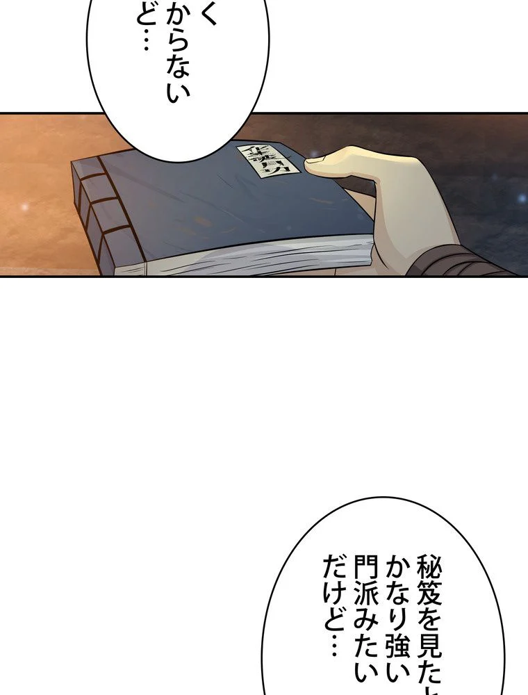 武錬天下 - 第109話 - Page 54