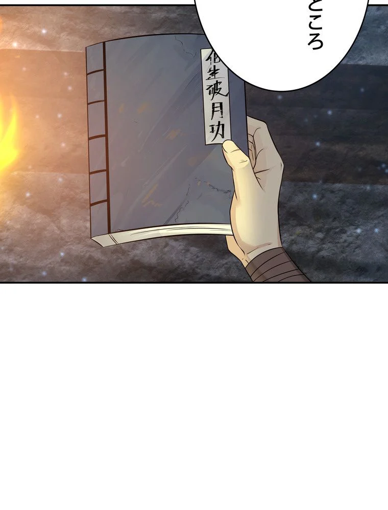 武錬天下 - 第109話 - Page 55