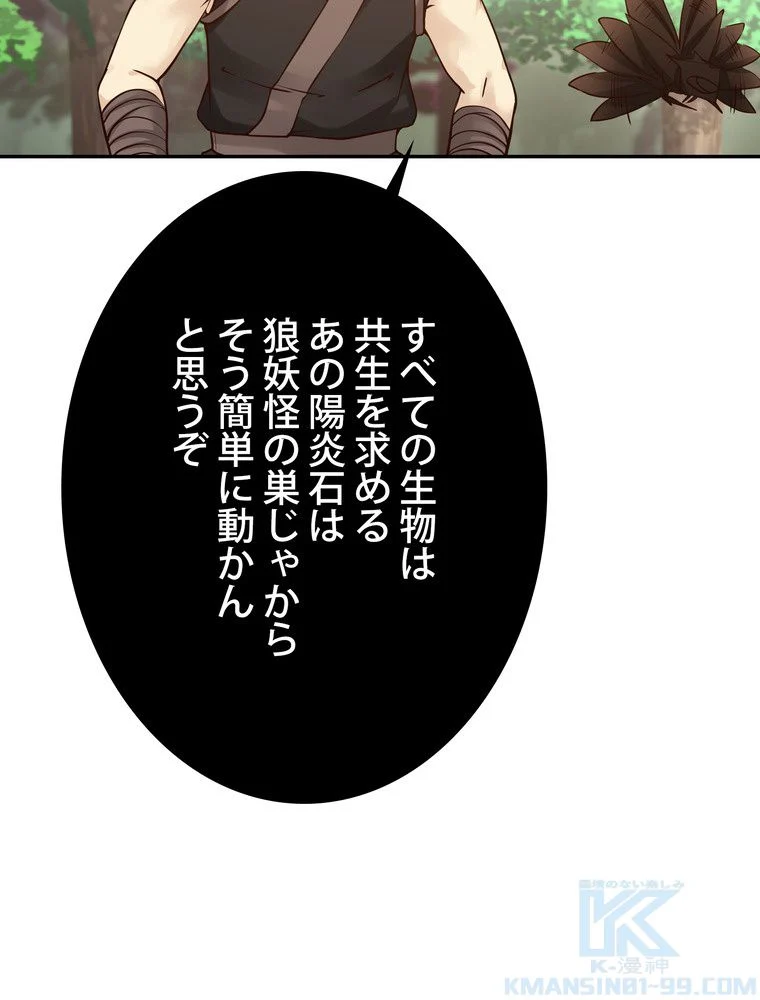 武錬天下 - 第110話 - Page 77