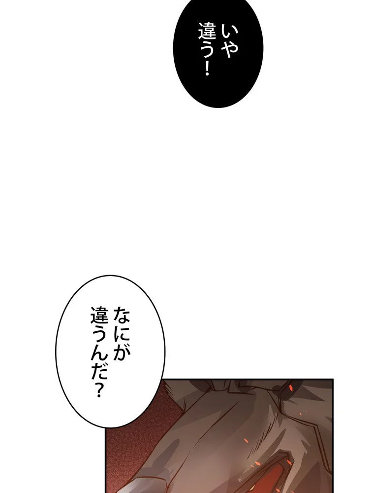 武錬天下 - 第111話 - Page 4