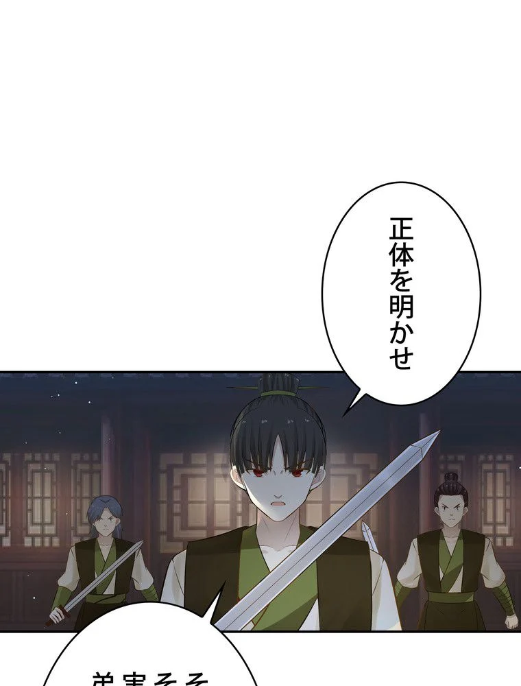 武錬天下 - 第114話 - Page 3