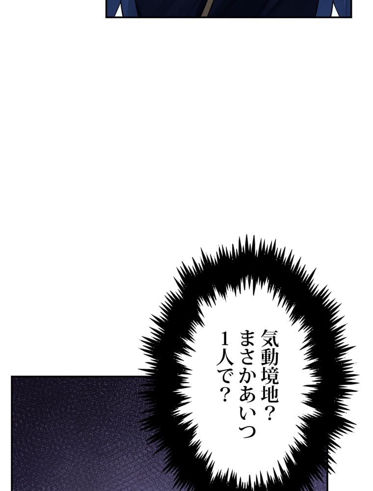 武錬天下 - 第114話 - Page 70