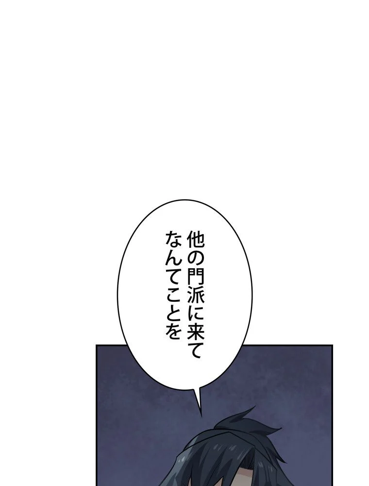 武錬天下 - 第117話 - Page 34