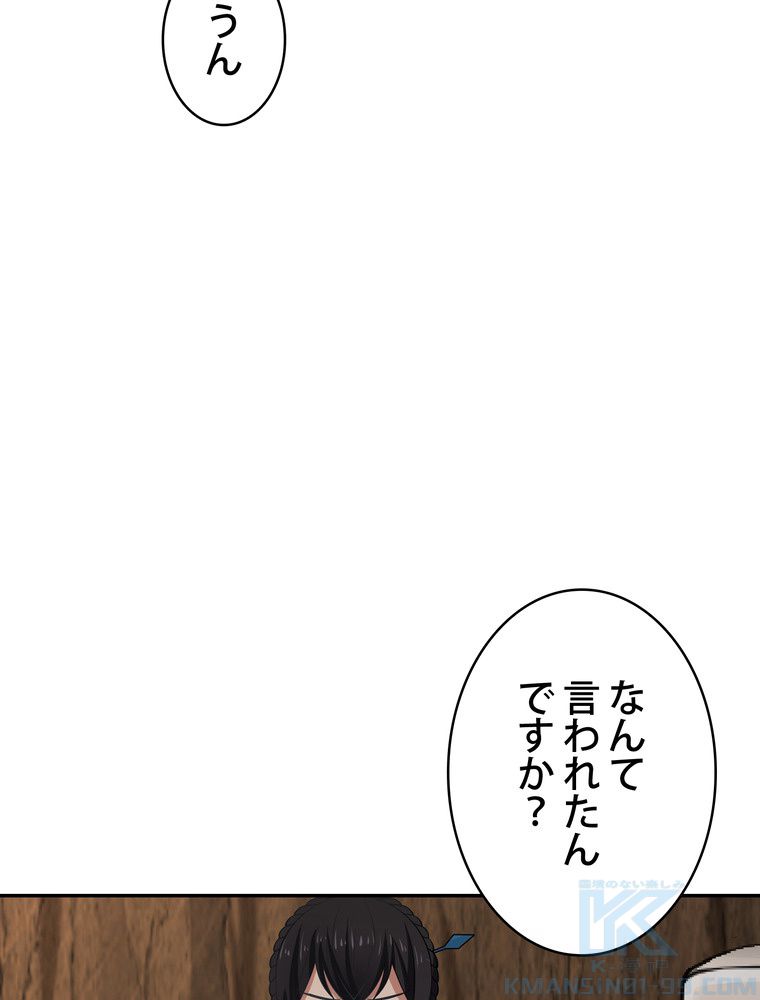 武錬天下 - 第117話 - Page 41