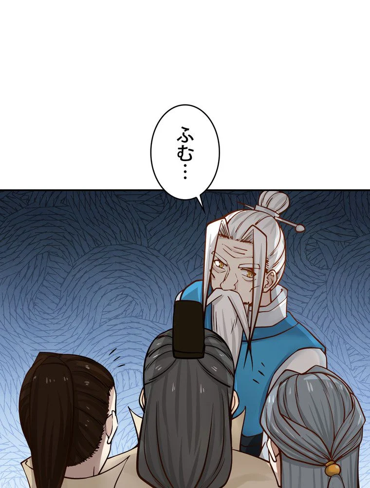 武錬天下 - 第131話 - Page 27