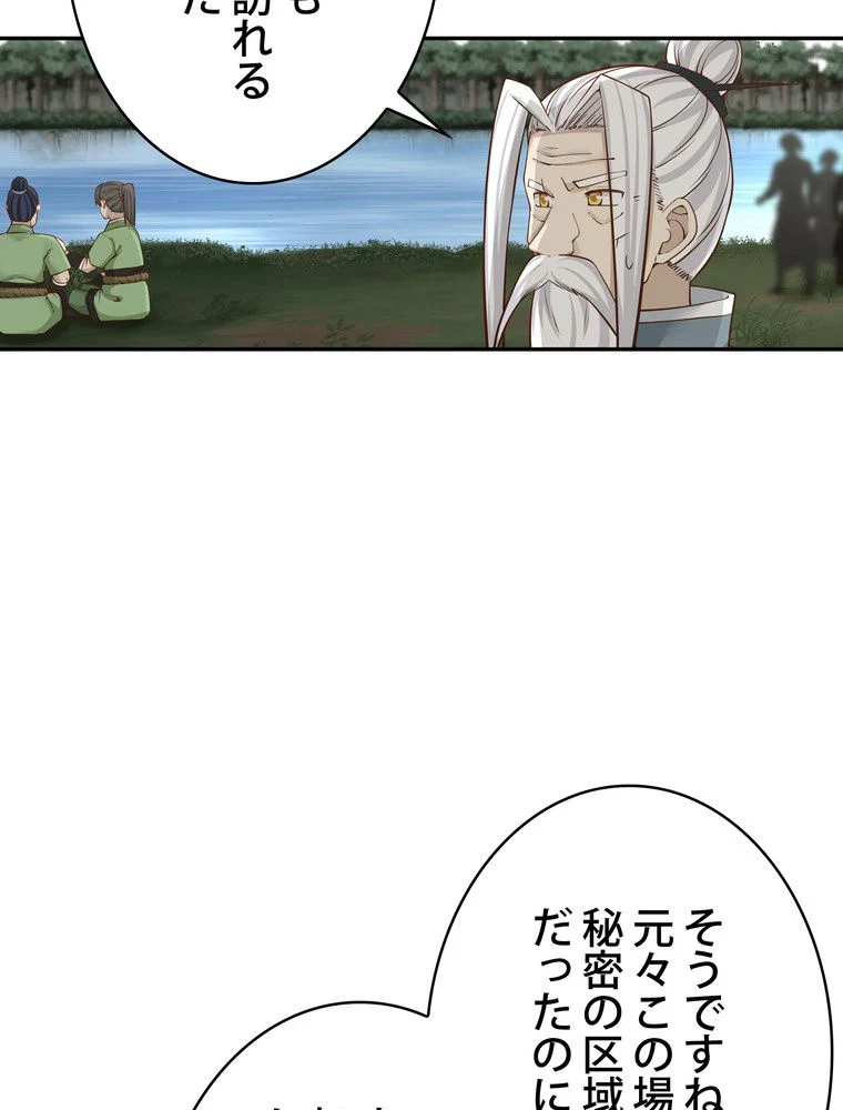 武錬天下 - 第131話 - Page 40