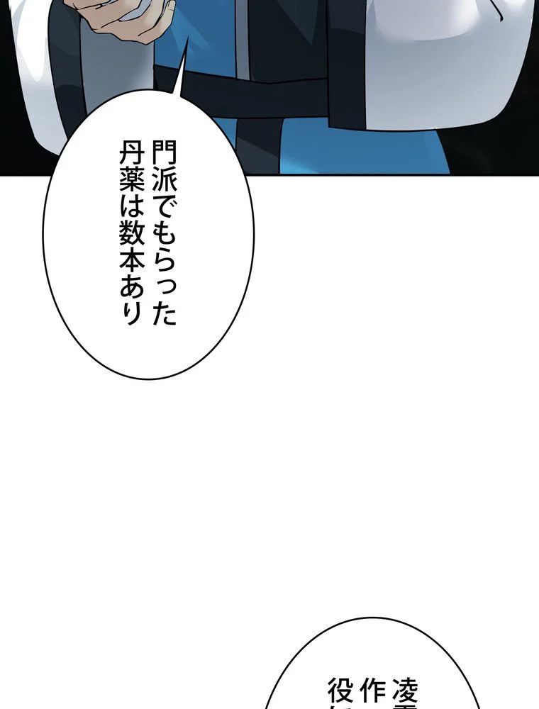 武錬天下 - 第135話 - Page 48