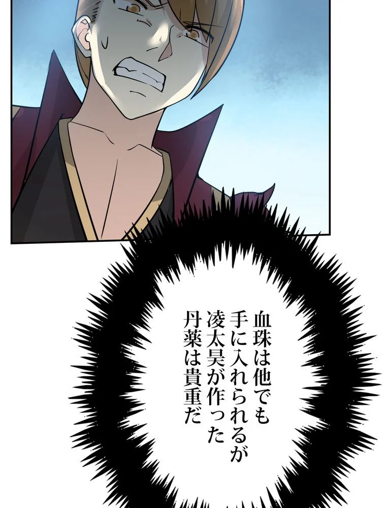 武錬天下 - 第135話 - Page 60