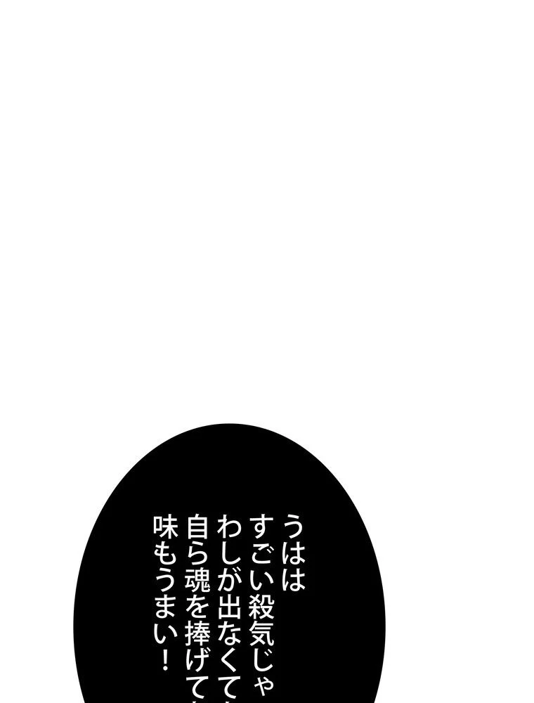 武錬天下 - 第135話 - Page 77