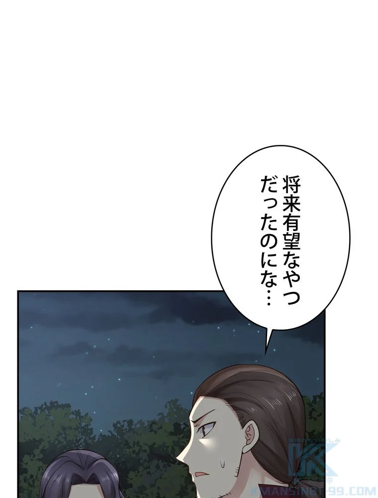 武錬天下 - 第136話 - Page 47