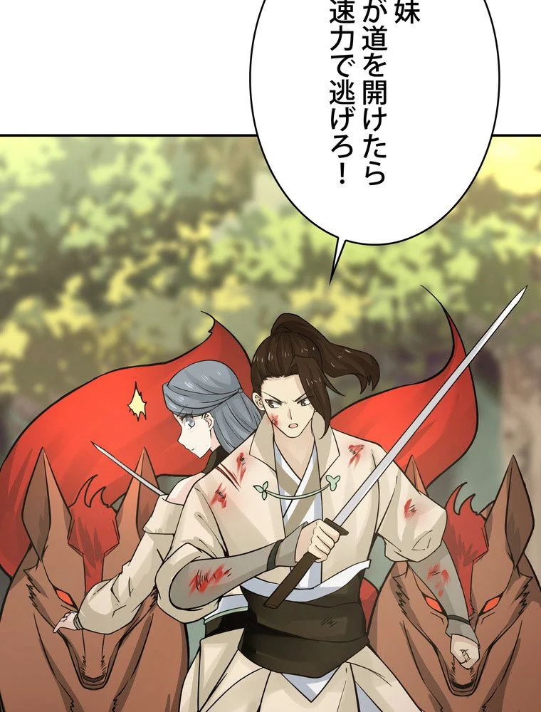 武錬天下 - 第138話 - Page 43