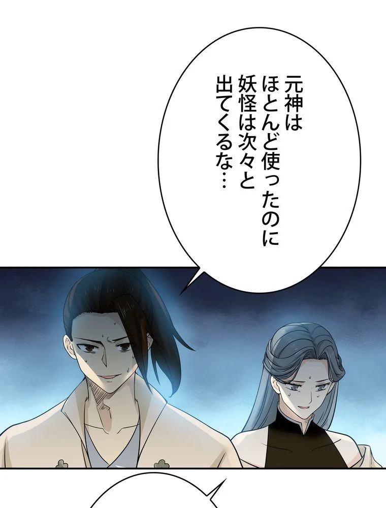 武錬天下 - 第138話 - Page 61