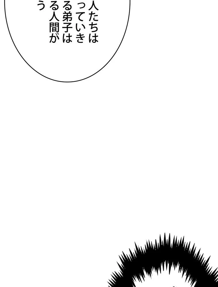 武錬天下 - 第139話 - Page 72