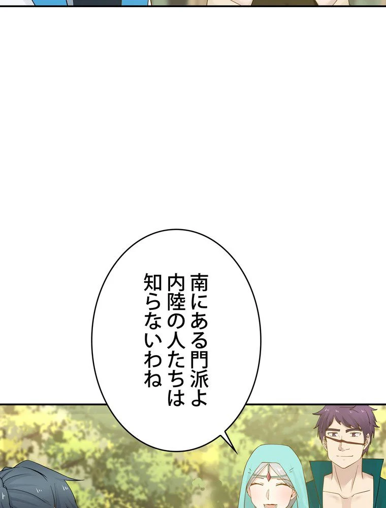 武錬天下 - 第140話 - Page 40