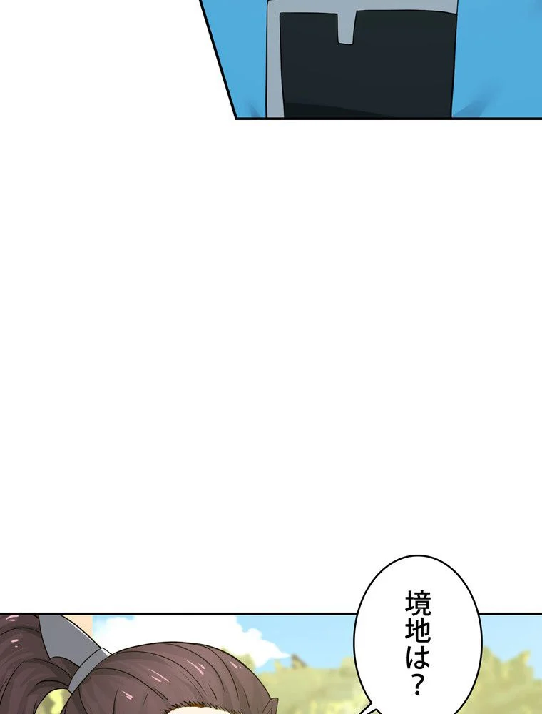 武錬天下 - 第140話 - Page 54