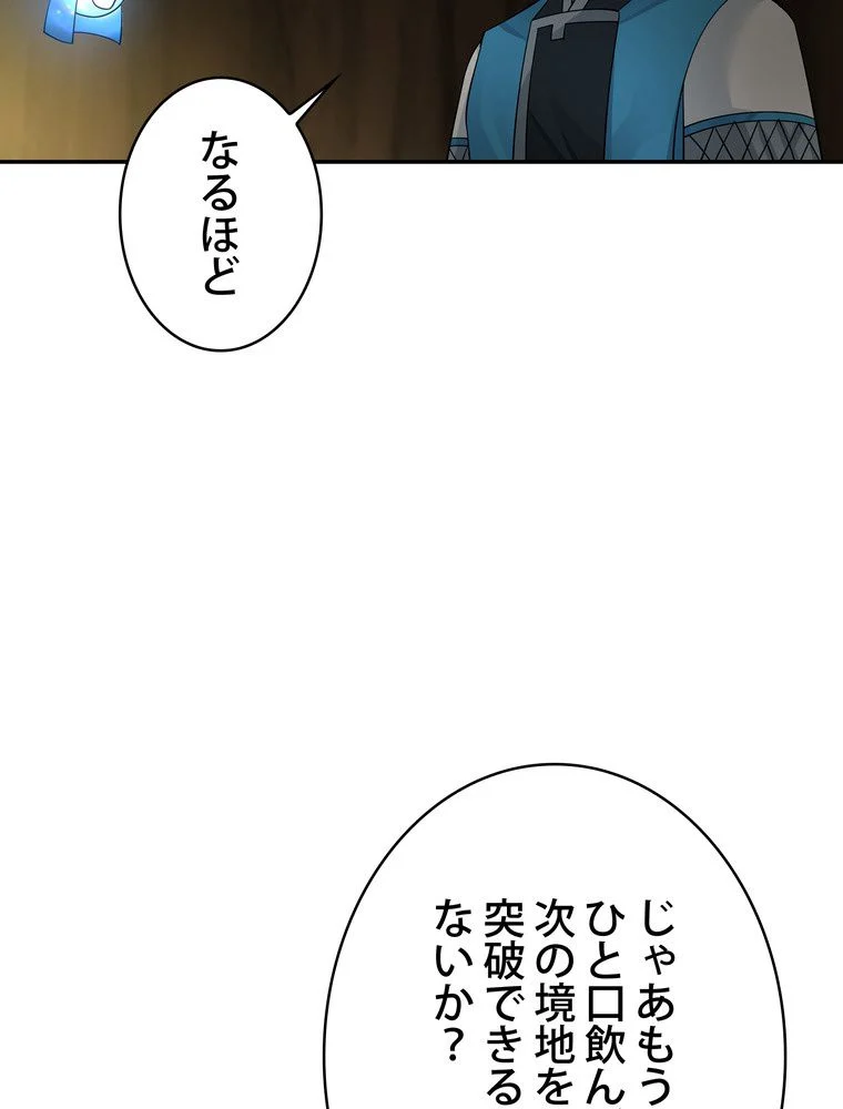 武錬天下 - 第144話 - Page 69