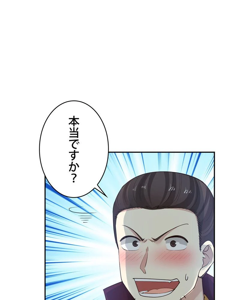 武錬天下 - 第145話 - Page 40