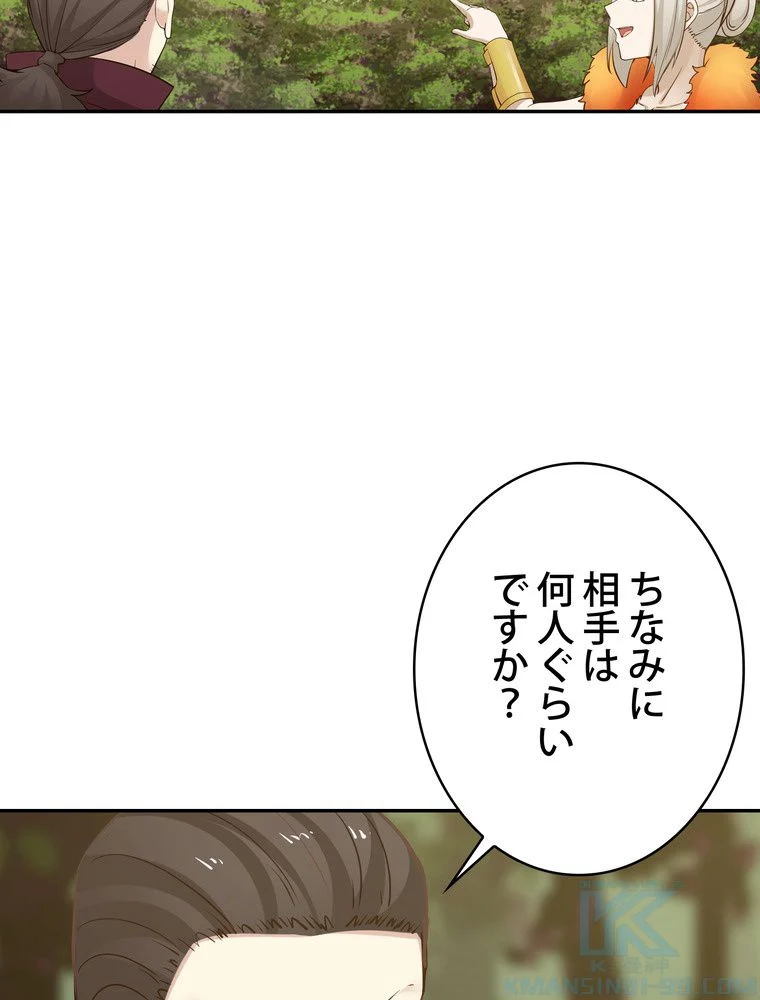 武錬天下 - 第145話 - Page 47