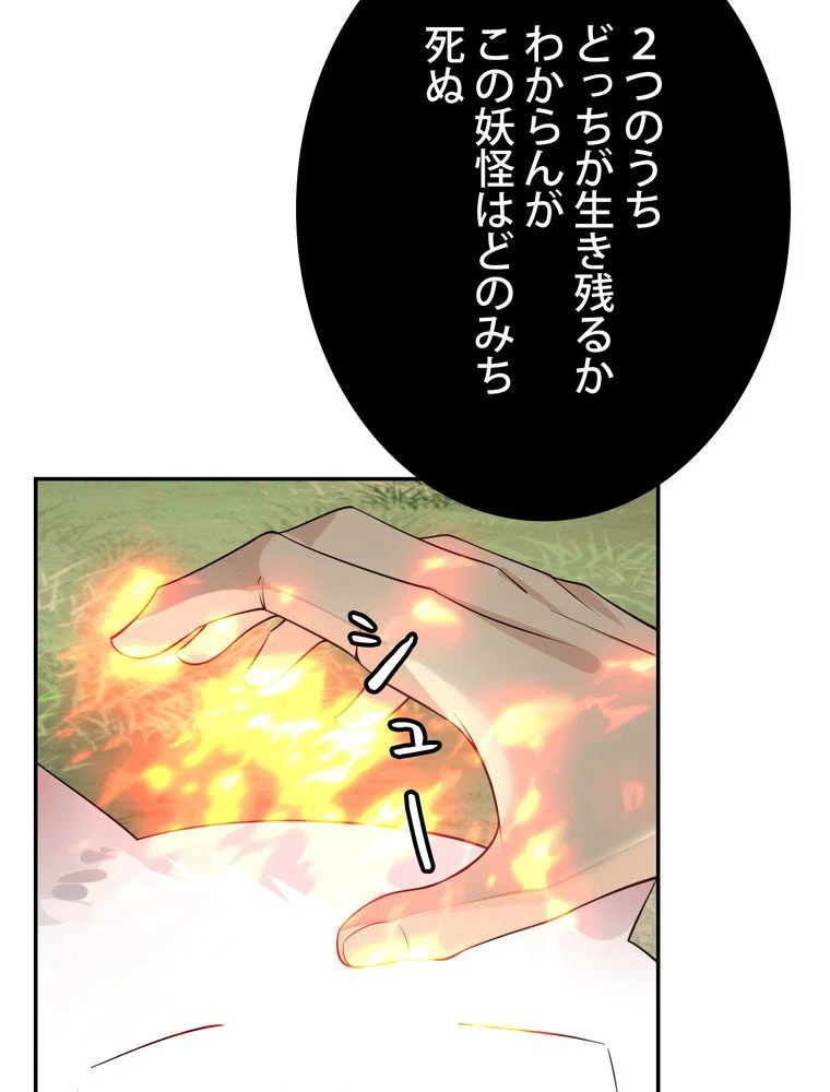 武錬天下 - 第147話 - Page 54