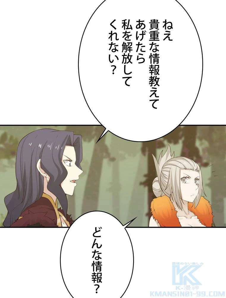 武錬天下 - 第148話 - Page 38