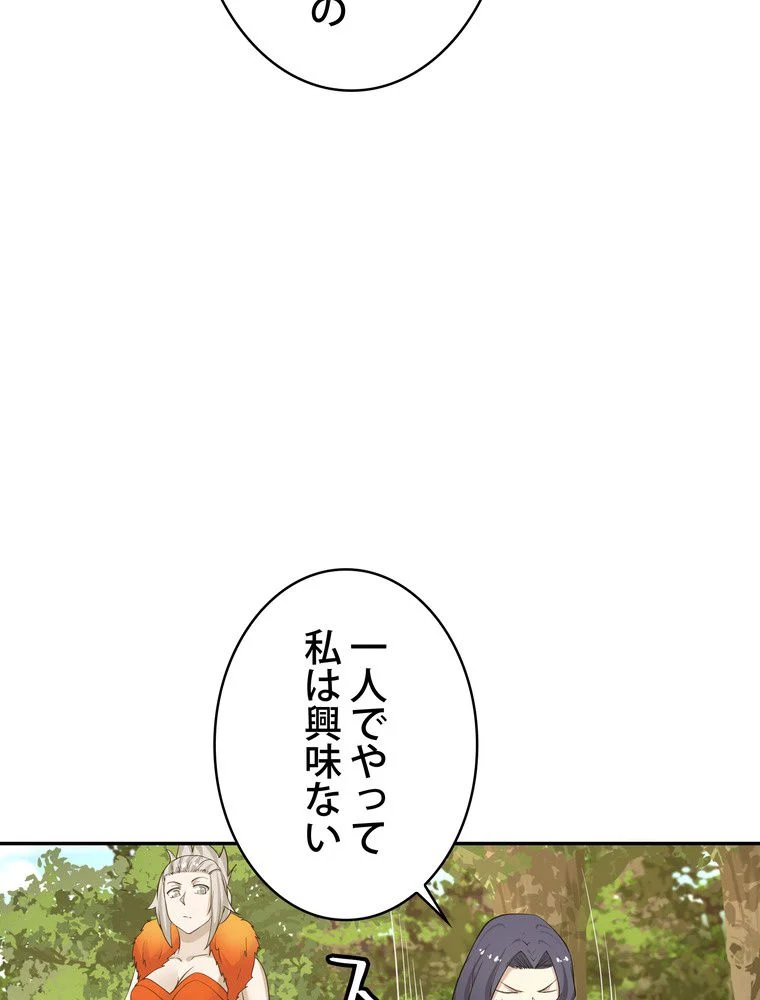 武錬天下 - 第150話 - Page 55