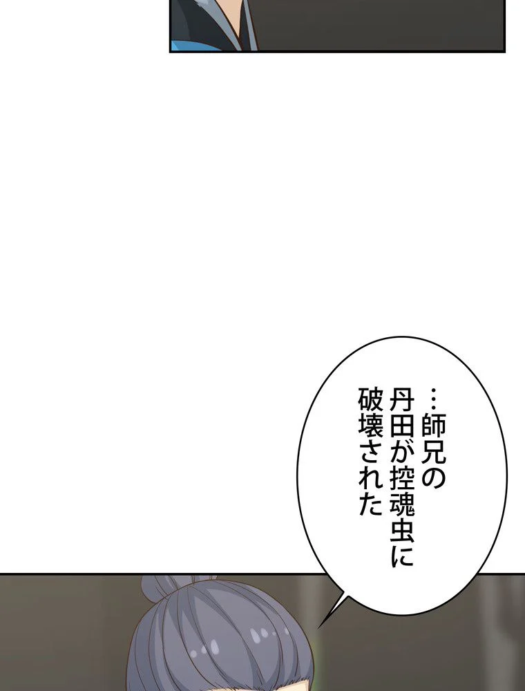 武錬天下 - 第159話 - Page 49