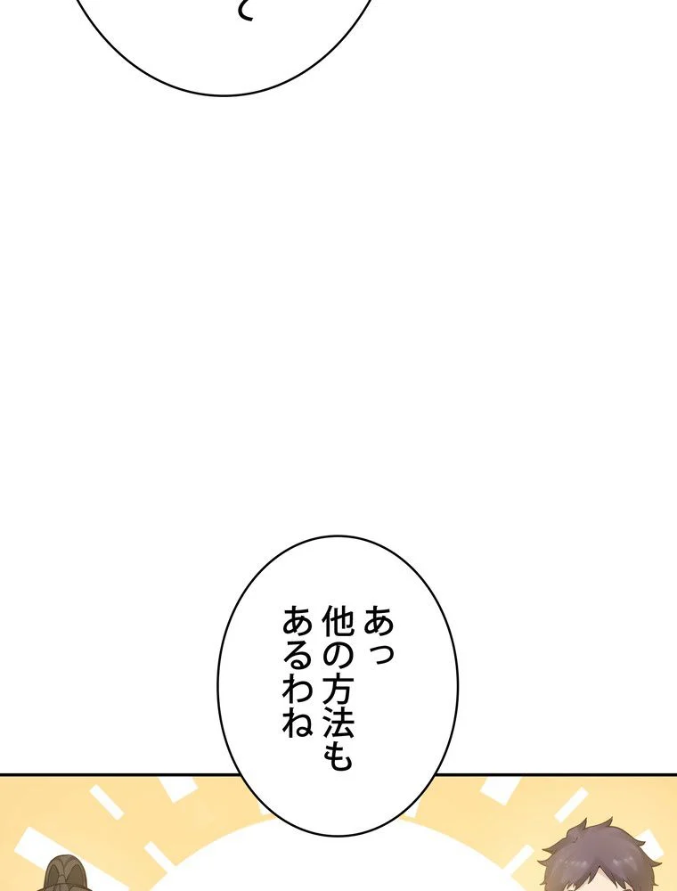 武錬天下 - 第161話 - Page 44