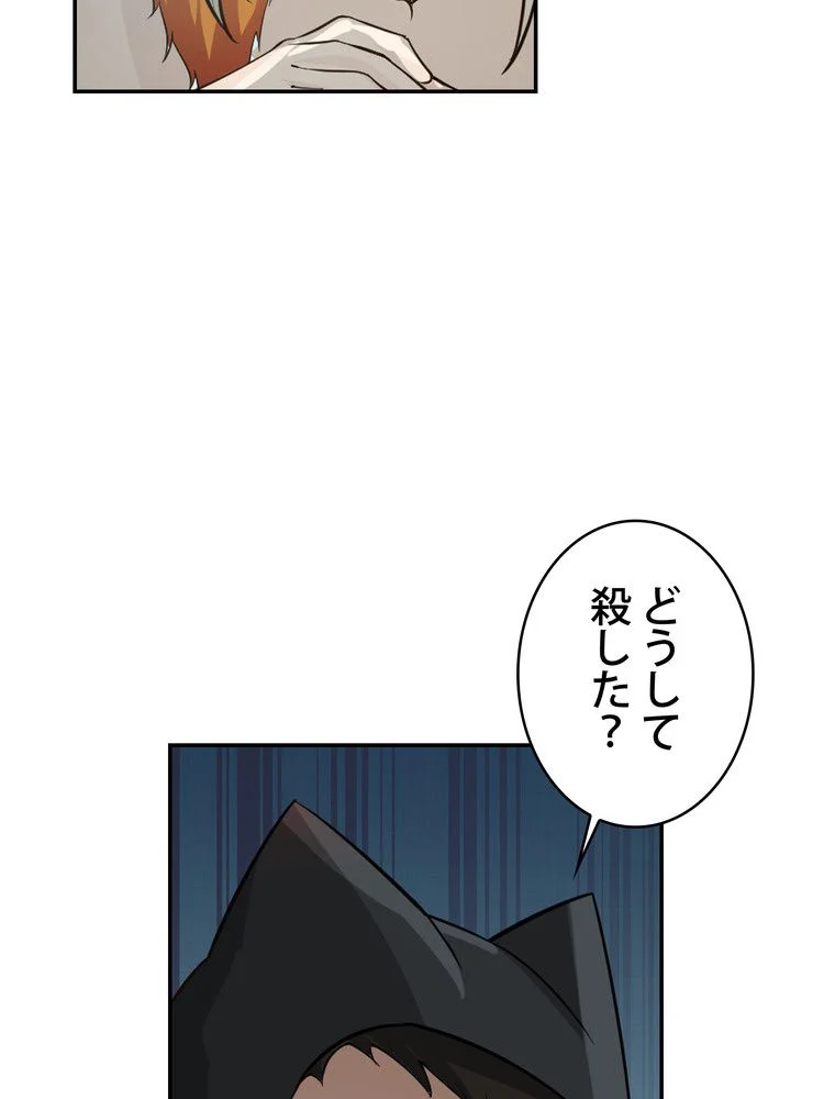 武錬天下 - 第165話 - Page 42