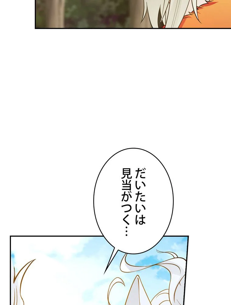 武錬天下 - 第165話 - Page 48