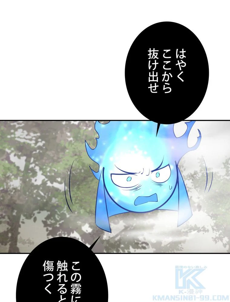 武錬天下 - 第167話 - Page 71