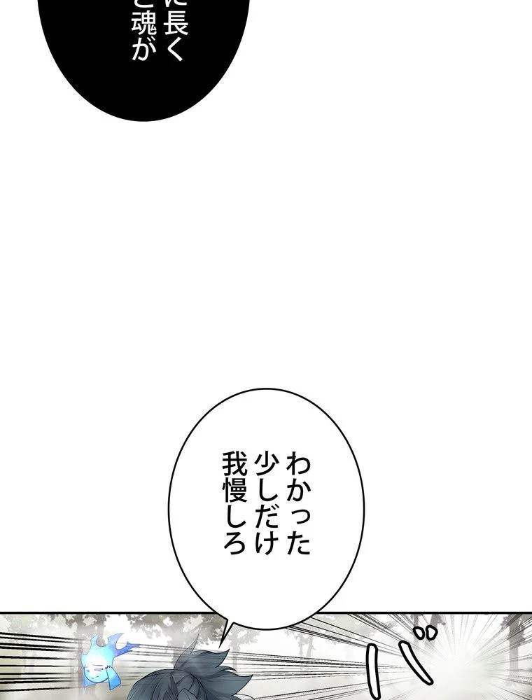 武錬天下 - 第167話 - Page 72