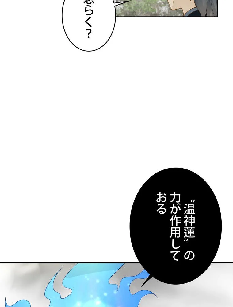 武錬天下 - 第168話 - Page 30