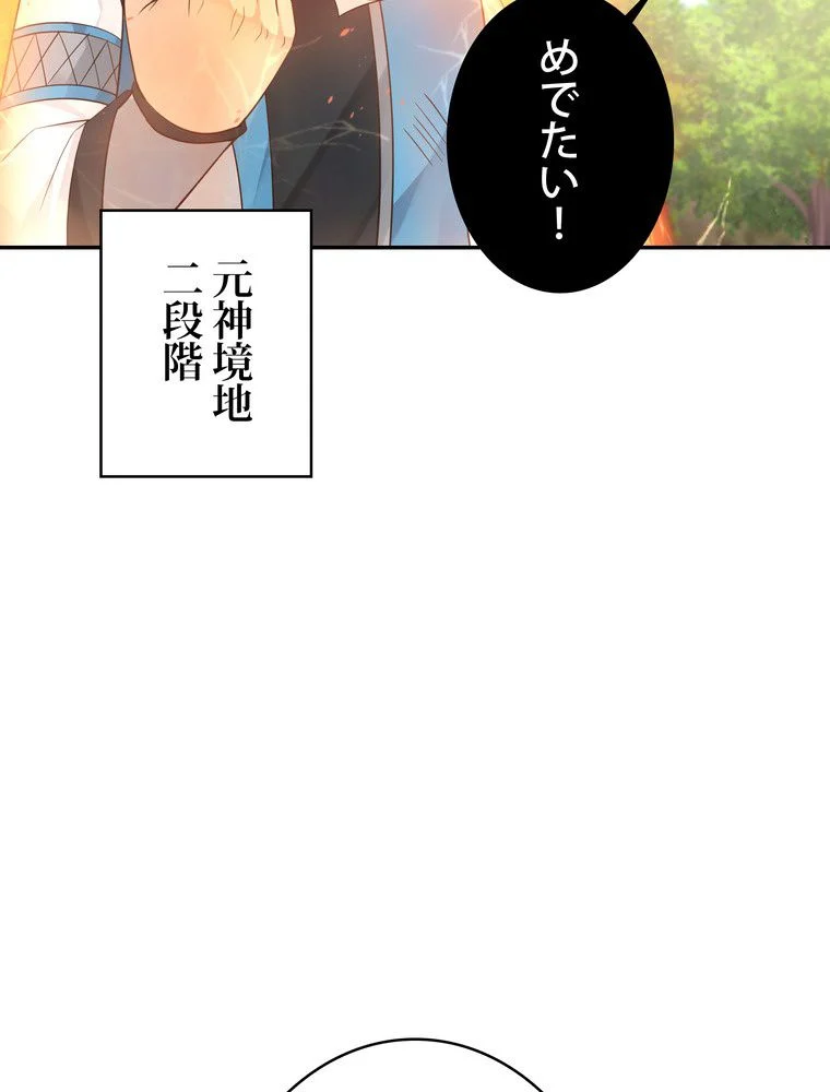 武錬天下 - 第174話 - Page 55