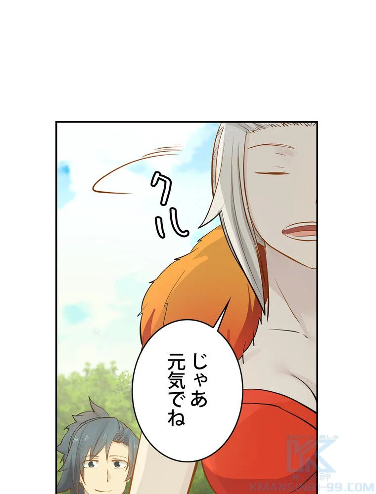 武錬天下 - 第175話 - Page 20