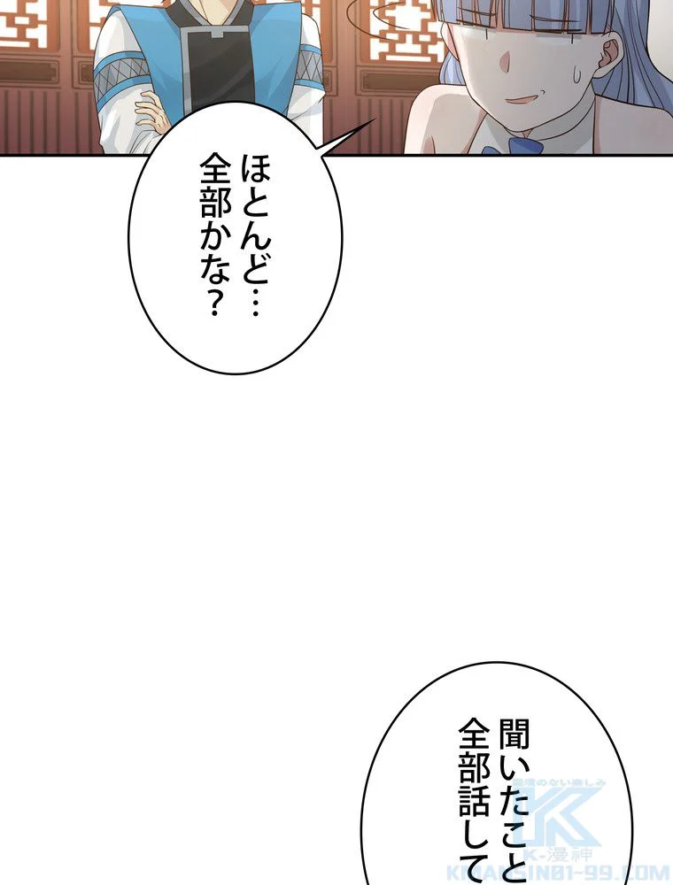 武錬天下 - 第179話 - Page 44