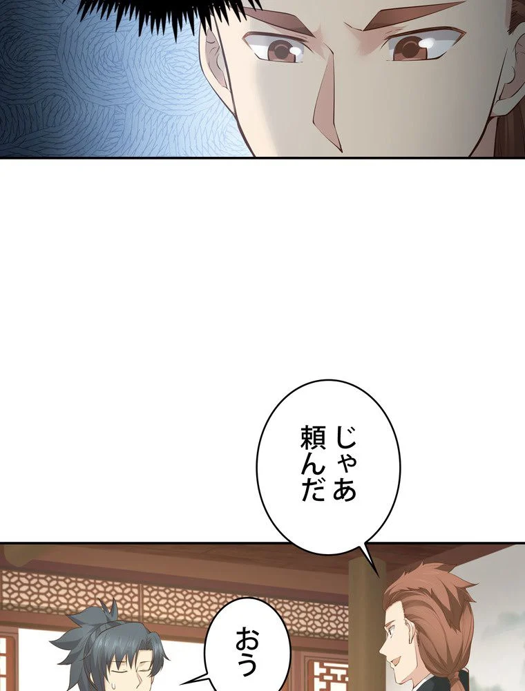 武錬天下 - 第180話 - Page 18