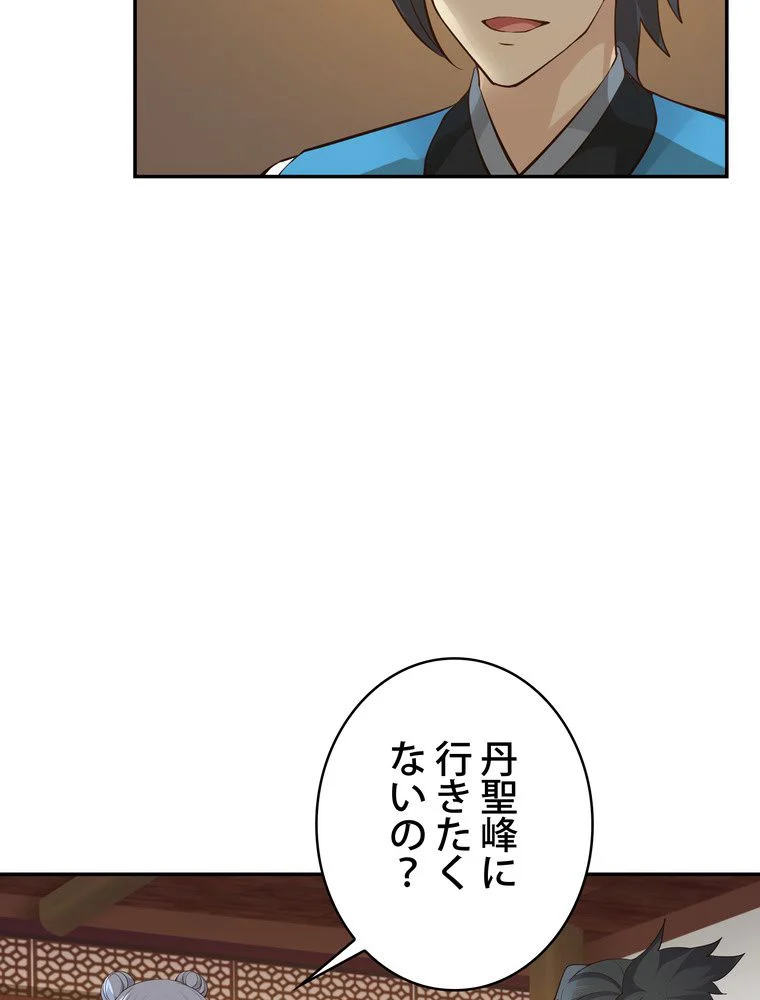 武錬天下 - 第180話 - Page 28