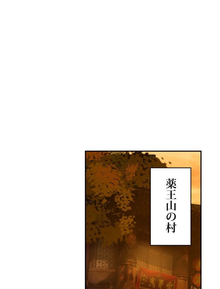 武錬天下 - 第180話 - Page 34