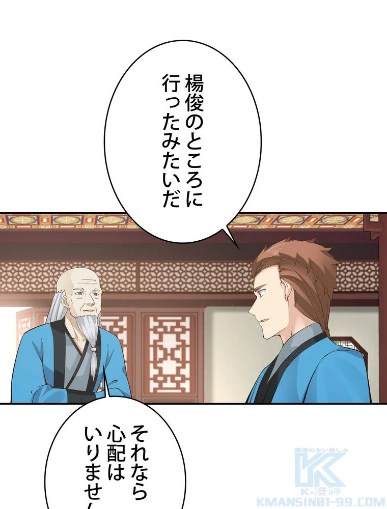 武錬天下 - 第180話 - Page 8