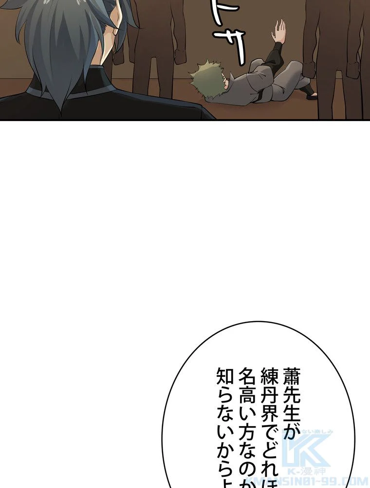 武錬天下 - 第181話 - Page 56