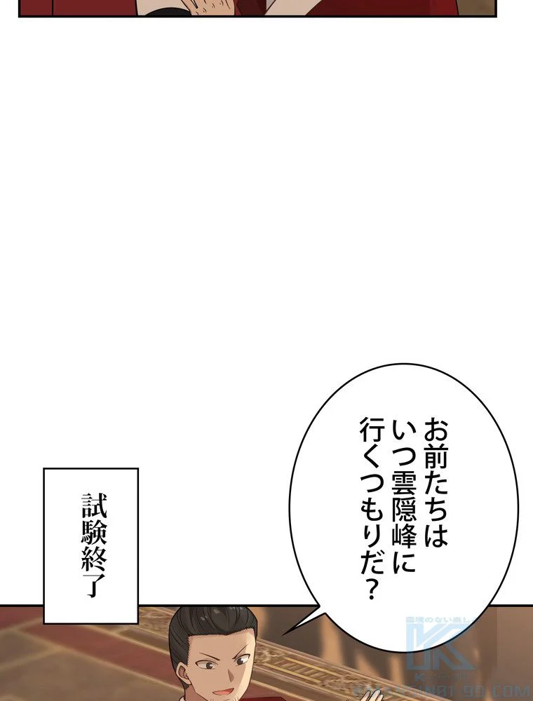 武錬天下 - 第183話 - Page 71