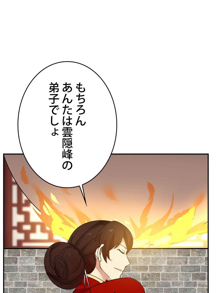 武錬天下 - 第188話 - Page 37