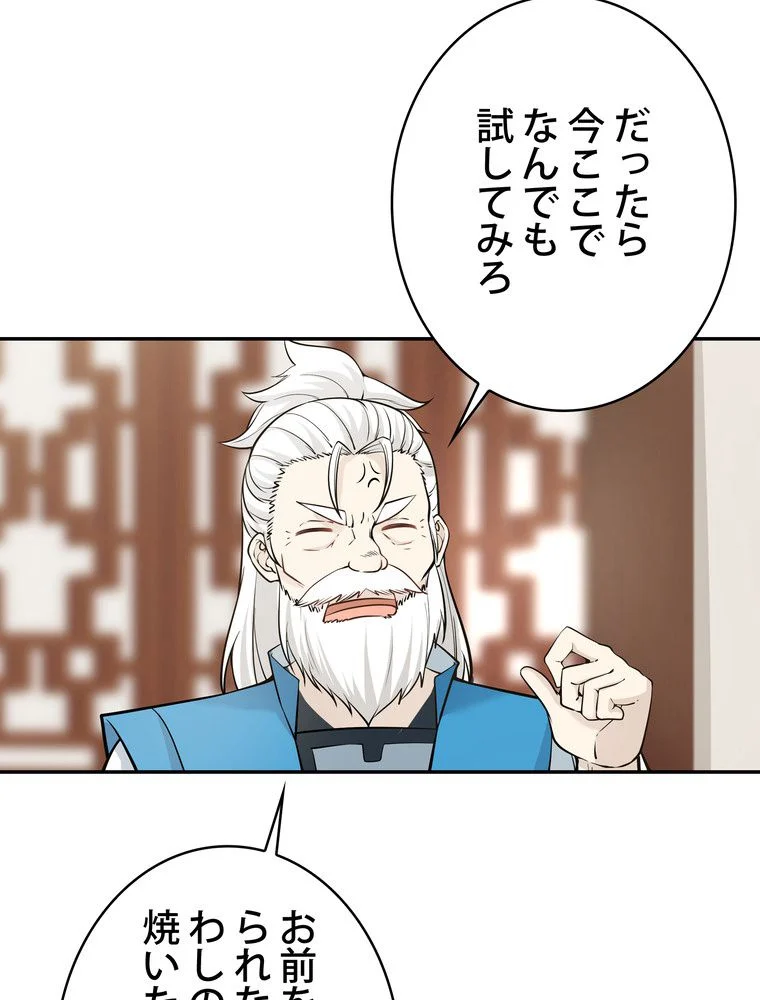 武錬天下 - 第191話 - Page 72