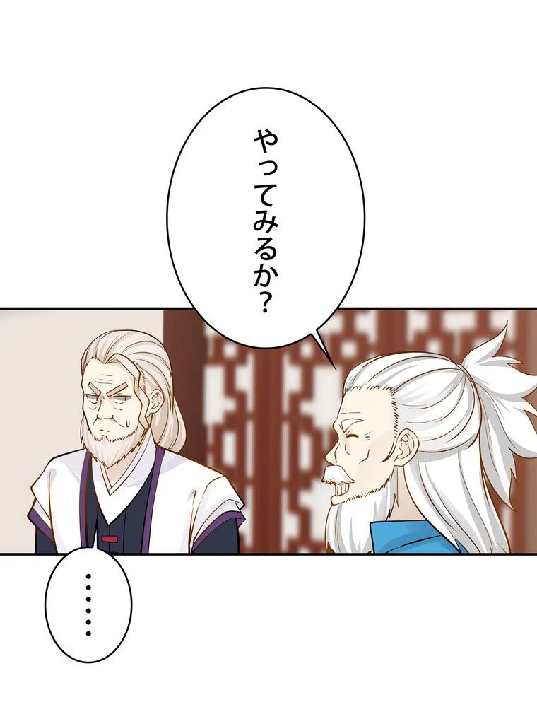 武錬天下 - 第192話 - Page 18