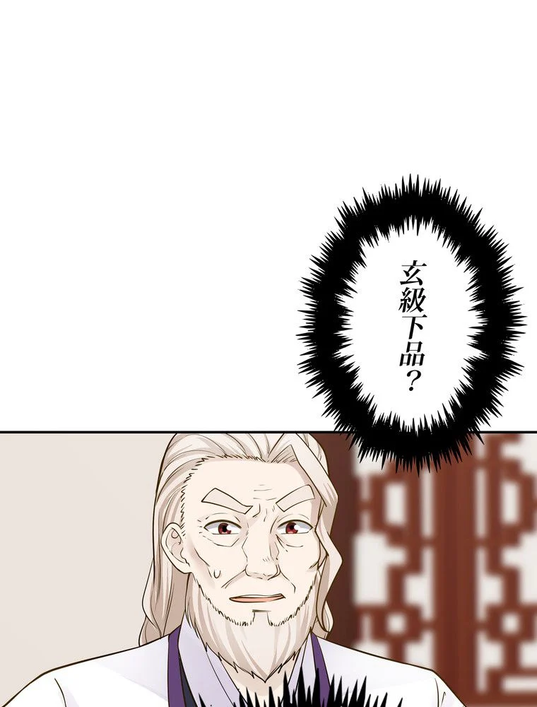 武錬天下 - 第192話 - Page 3