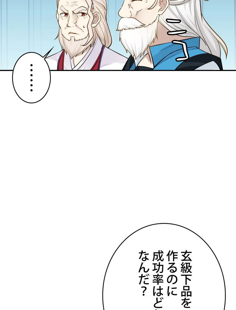 武錬天下 - 第192話 - Page 6