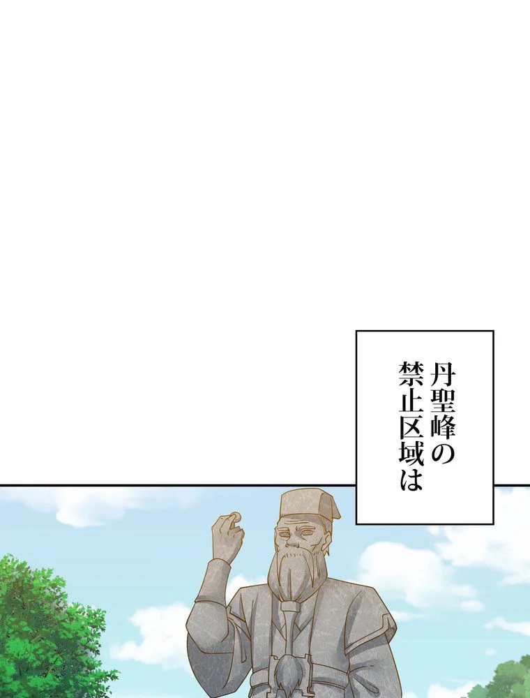 武錬天下 - 第193話 - Page 13