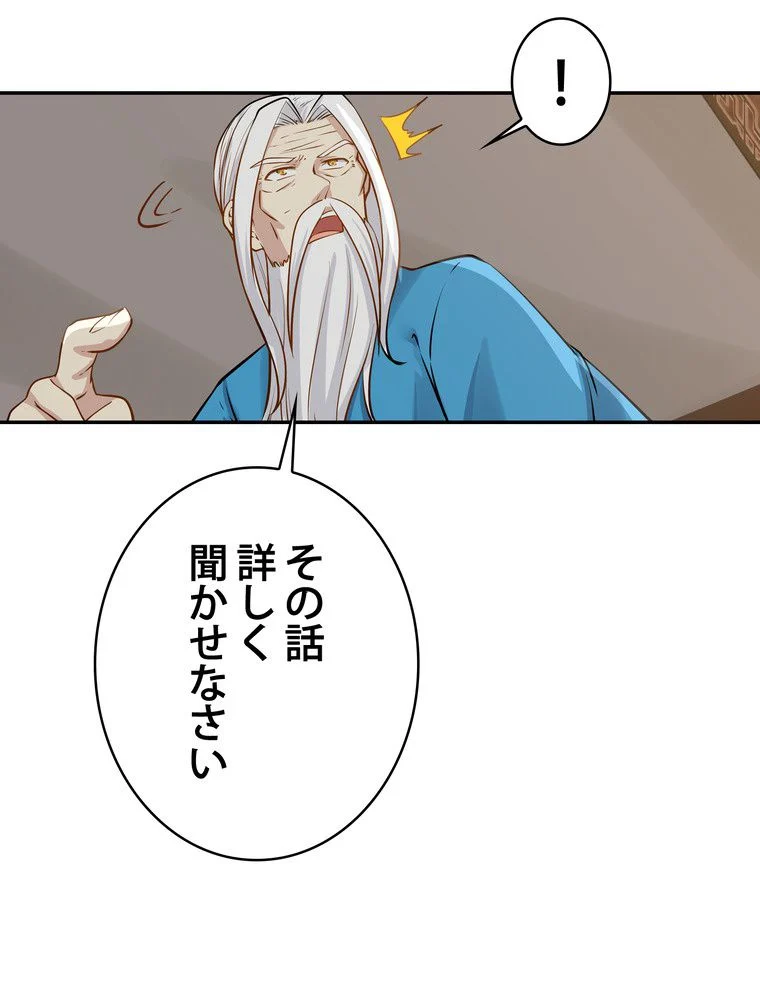 武錬天下 - 第201話 - Page 25