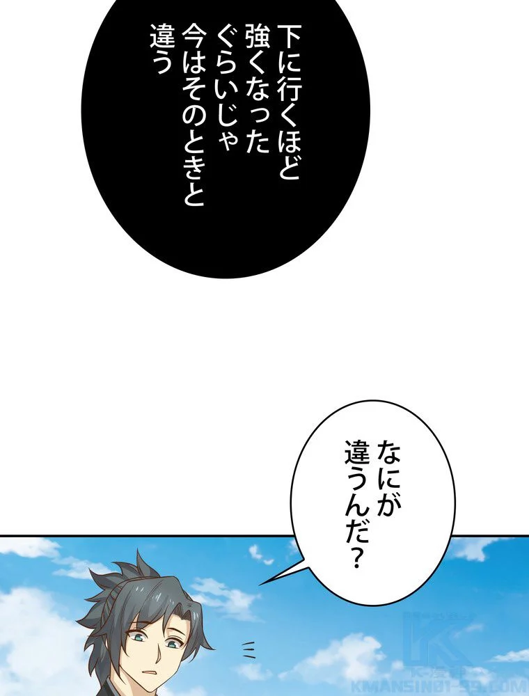 武錬天下 - 第201話 - Page 71