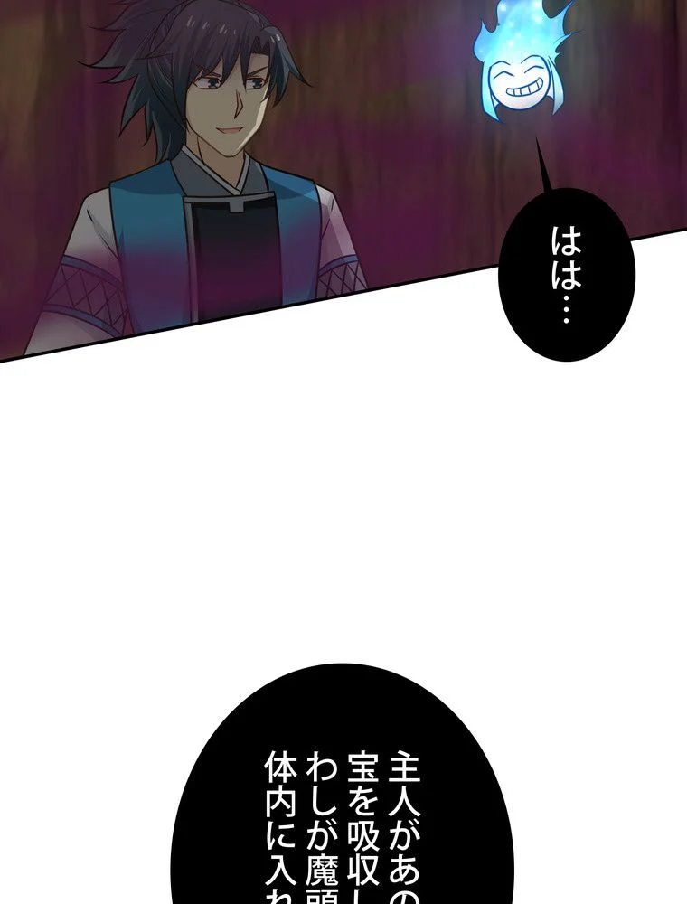 武錬天下 - 第203話 - Page 52